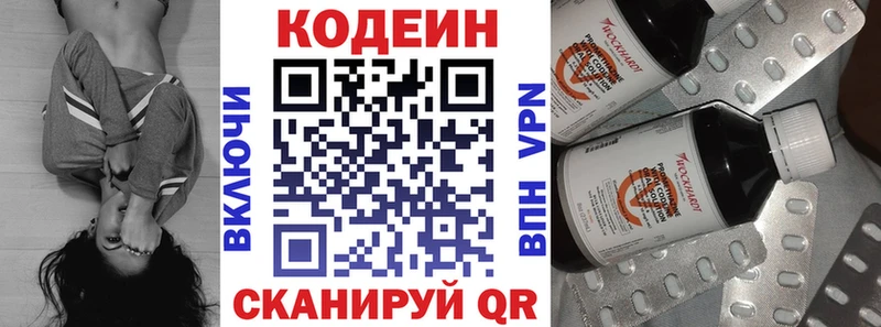 Кодеин напиток Lean (лин) Красногорск